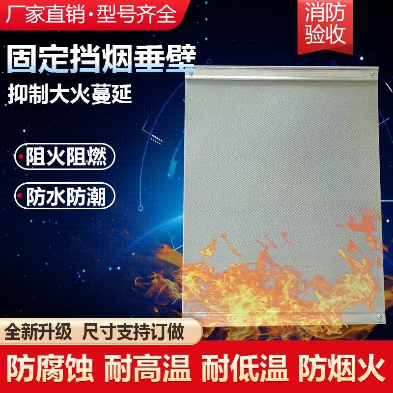 3C认证挡烟垂壁：防火安全新标配，守护家的安全防线️
