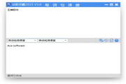 谷歌词霸 20163.0