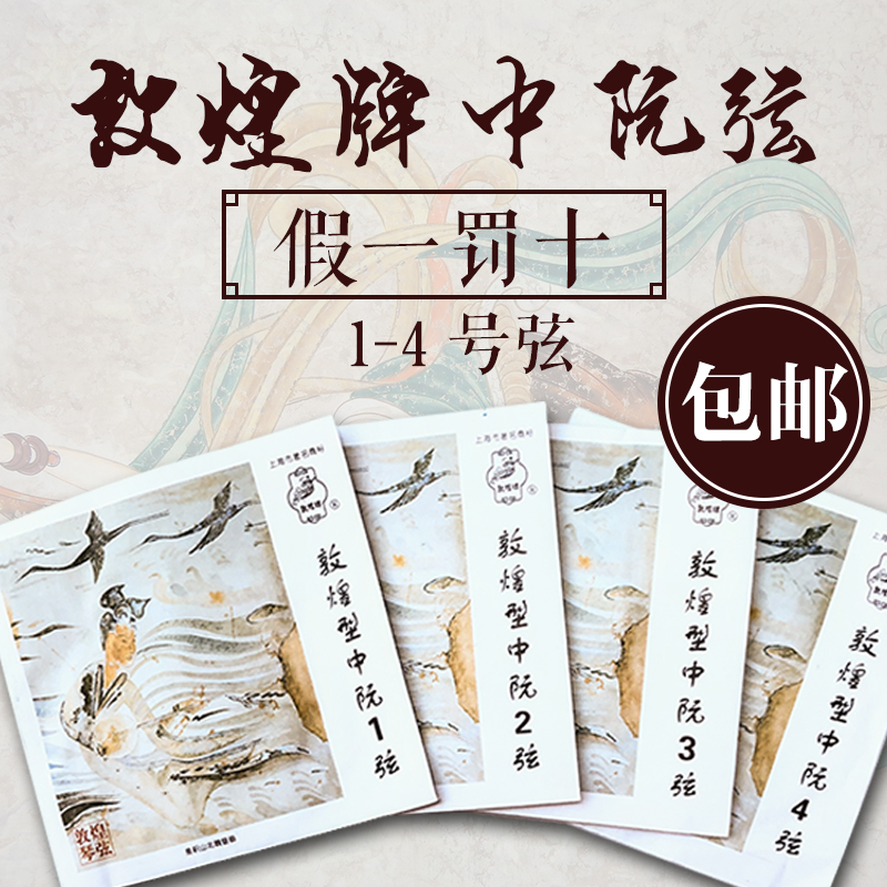 敦煌韵牌中阮RZ012：开启民乐之旅的入门神器！