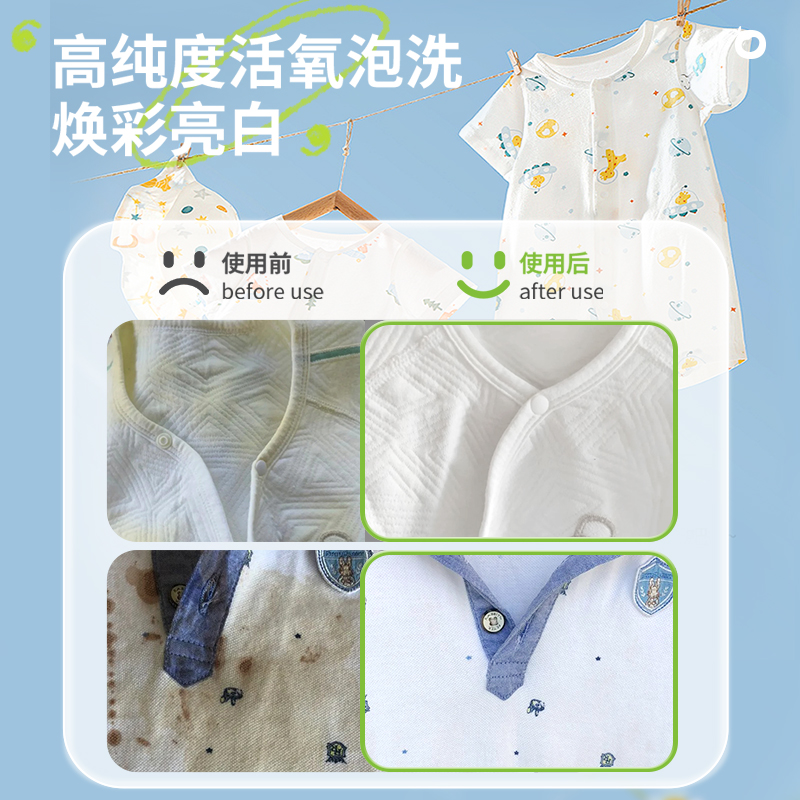 618好物推荐：巴啦豆丁婴童衣物活氧颗粒，宝宝衣物洁净新选择！✨