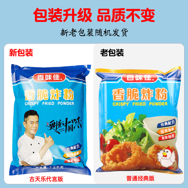 百味佳香脆炸粉1.2kg：炸鸡排、面包糠大厨秘籍，让你轻松做出餐厅级美味！✨