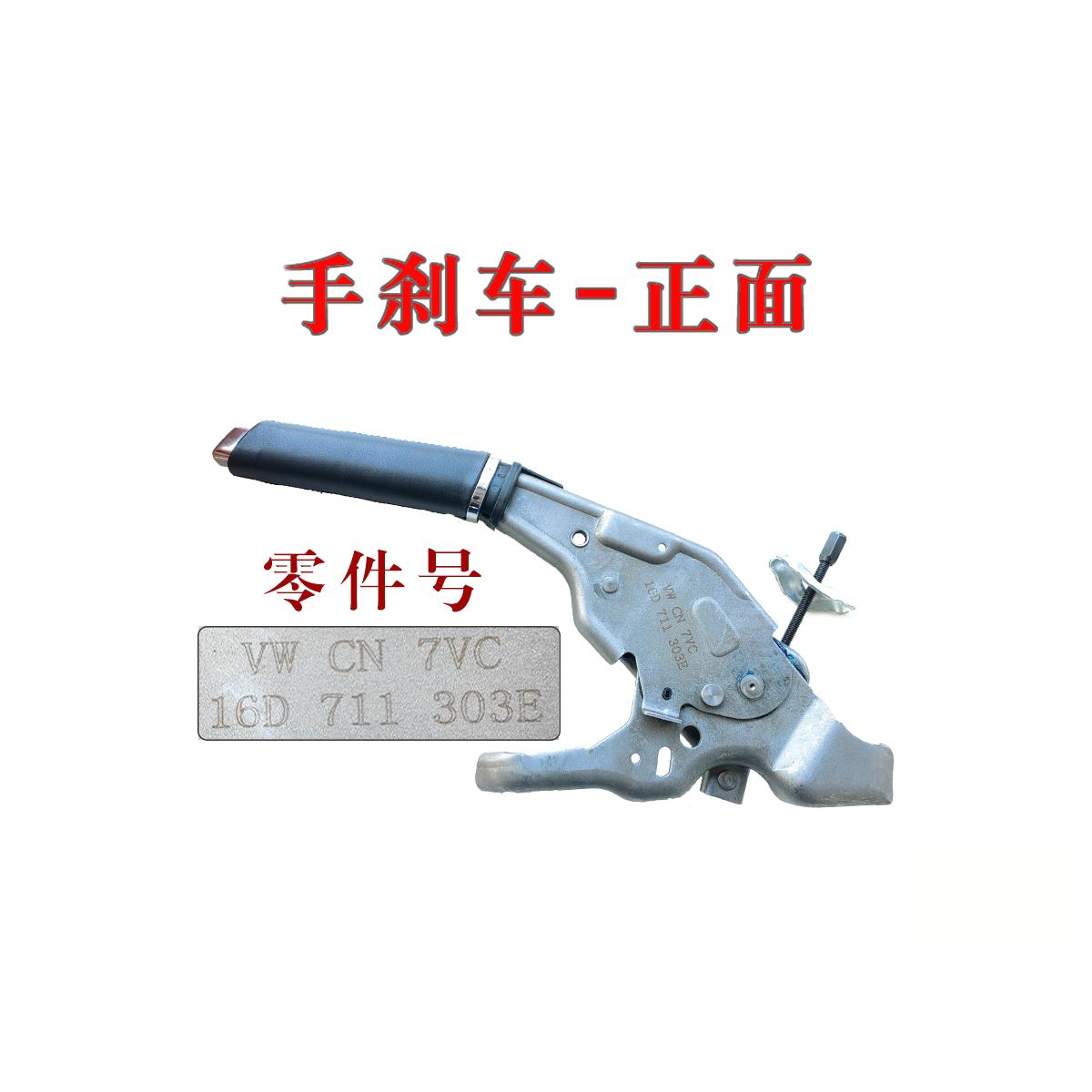 大众家族手刹拉线原厂配件，解锁安全驾驶新姿势！