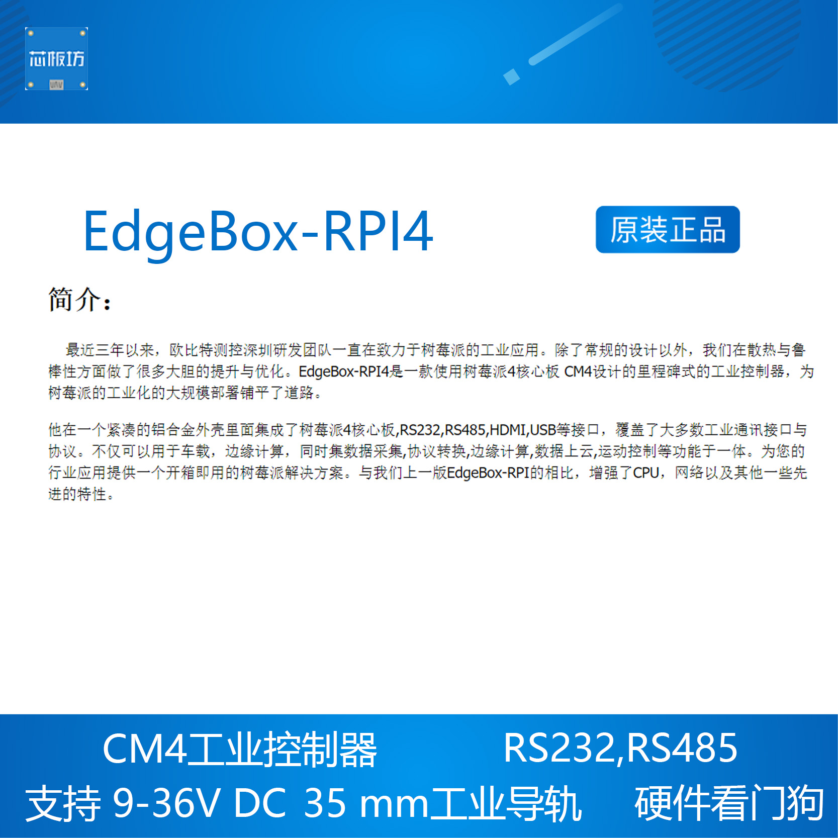 EdgeBox系列树莓派网关：开启物联网工业控制新时代！