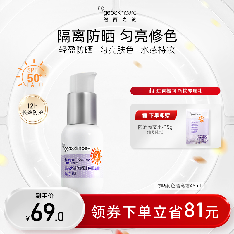 纽西之谜隔离有防晒功效吗？是否需要叠加防晒霜