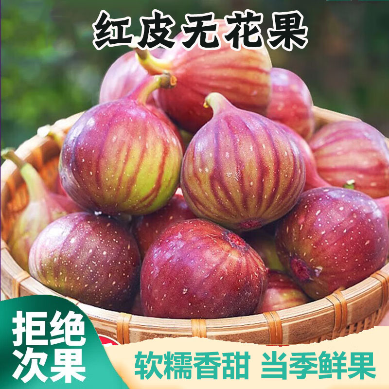 顺丰直送！云南红皮无花果鲜果，甜蜜来袭，整箱包邮，新鲜直达！