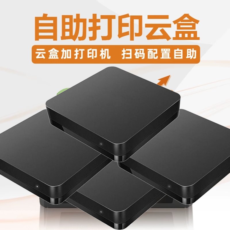 4G云盒自助打印投放系统：校园自助打印新风尚，手机扫码即刻拥有！️