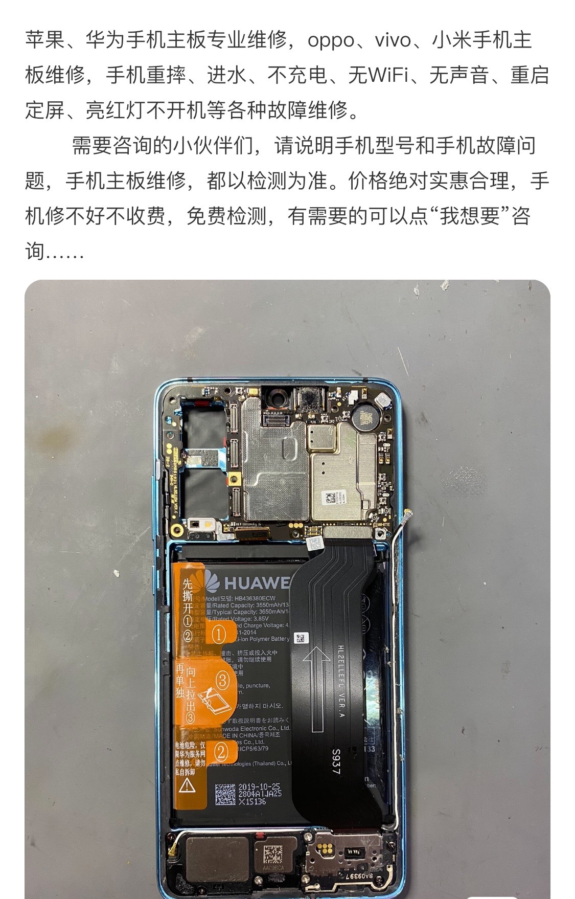 杭州华为手机维修：荣耀V40、荣耀20Pro、Magic 3/4不开机重启主板维修全攻略