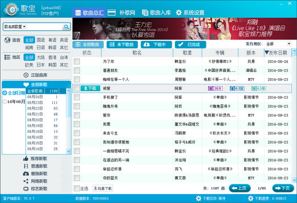 歌宝KTV智能管理系统2.0 官方版