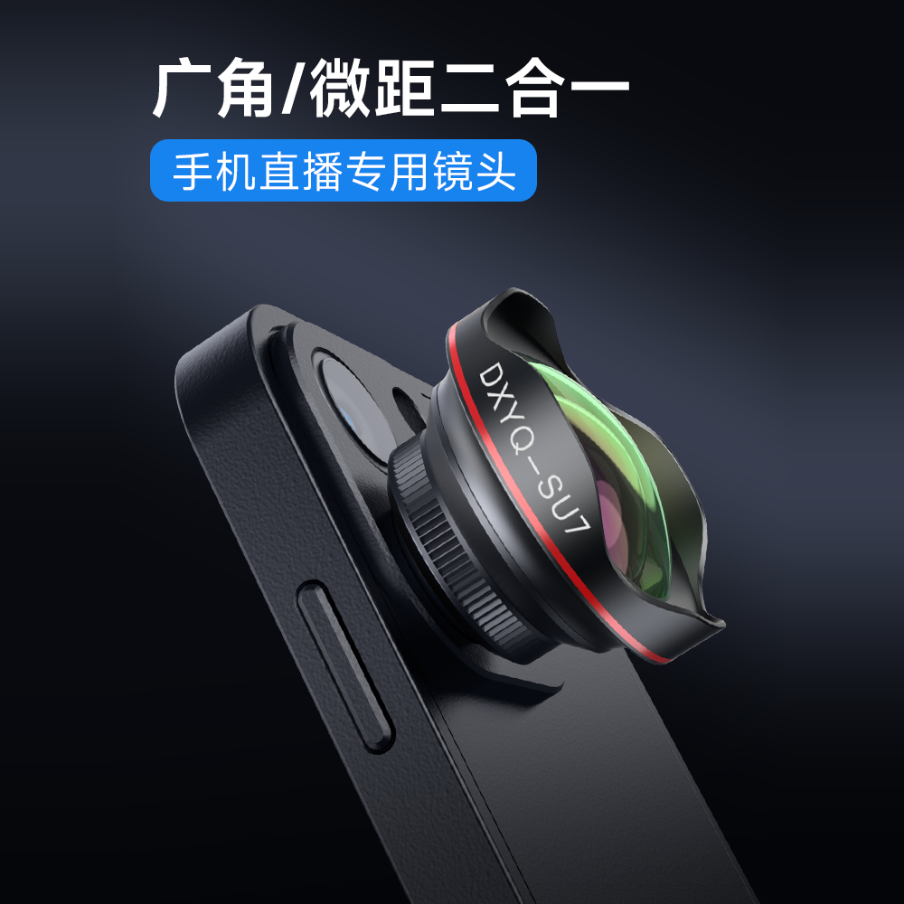 手机外置超广角超级微距高清镜头，拍出专业级大片！