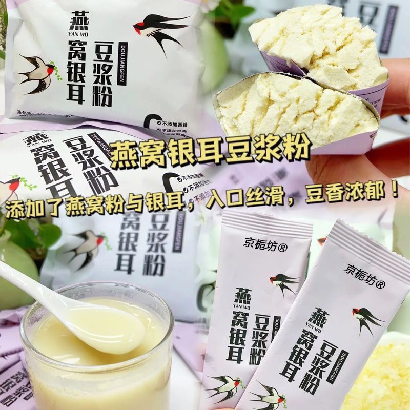 燕窝银耳豆浆粉无蔗糖：健身达人的早餐新宠，孕妇儿童也能放心享用！