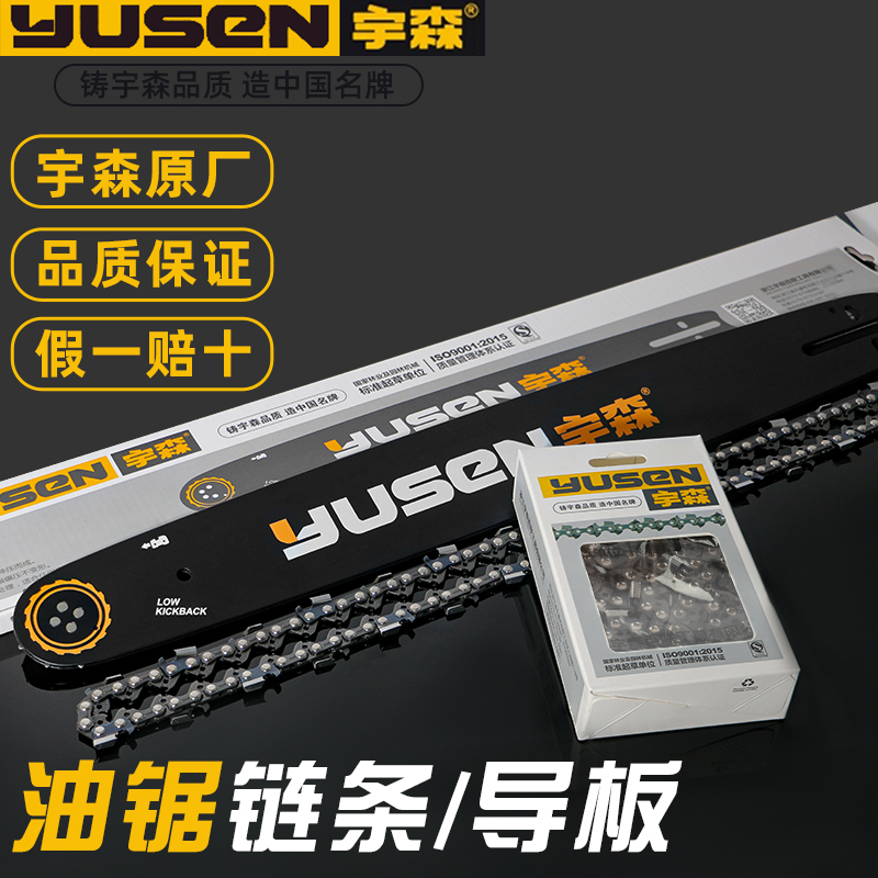 宇森正品油锯导板链条组合，5520汽油锯配件，解锁户外新玩法
