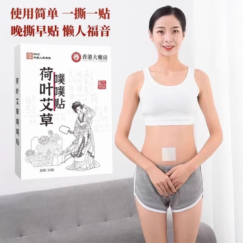 荷叶艾草噗噗贴：元气暴汗，轻松拥有平坦小蛮腰！
