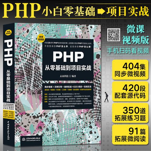 php后端开发,从基础到实践