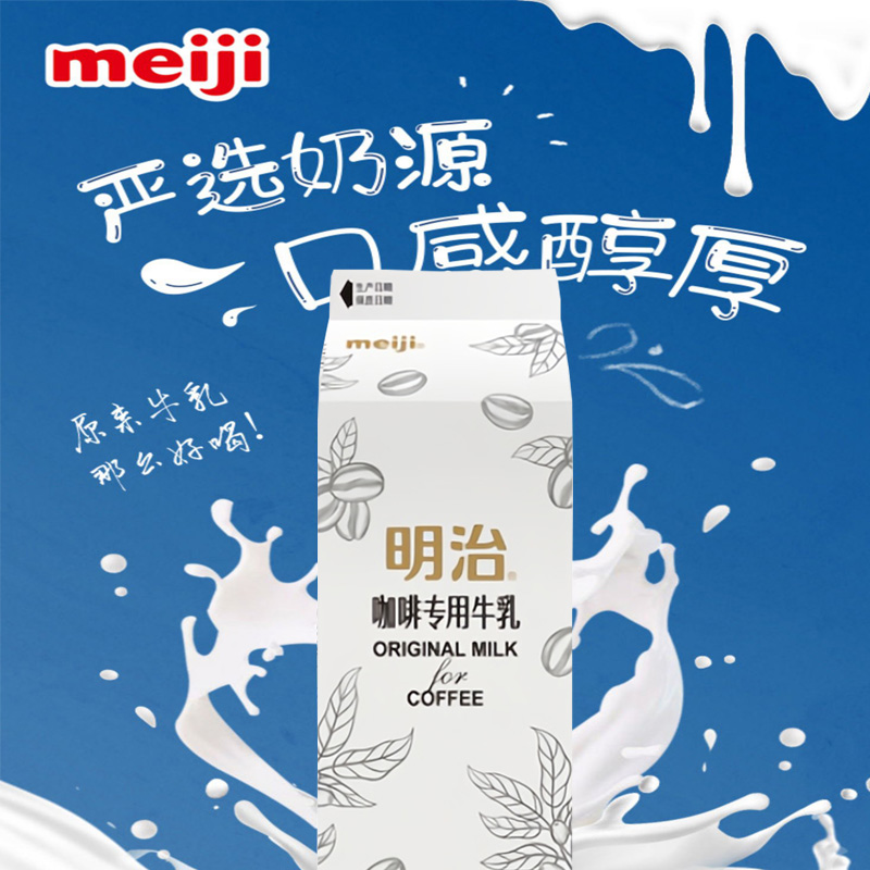 明治牛奶咖啡专用低温鲜牛奶：解锁咖啡奶茶新口感的秘密武器！