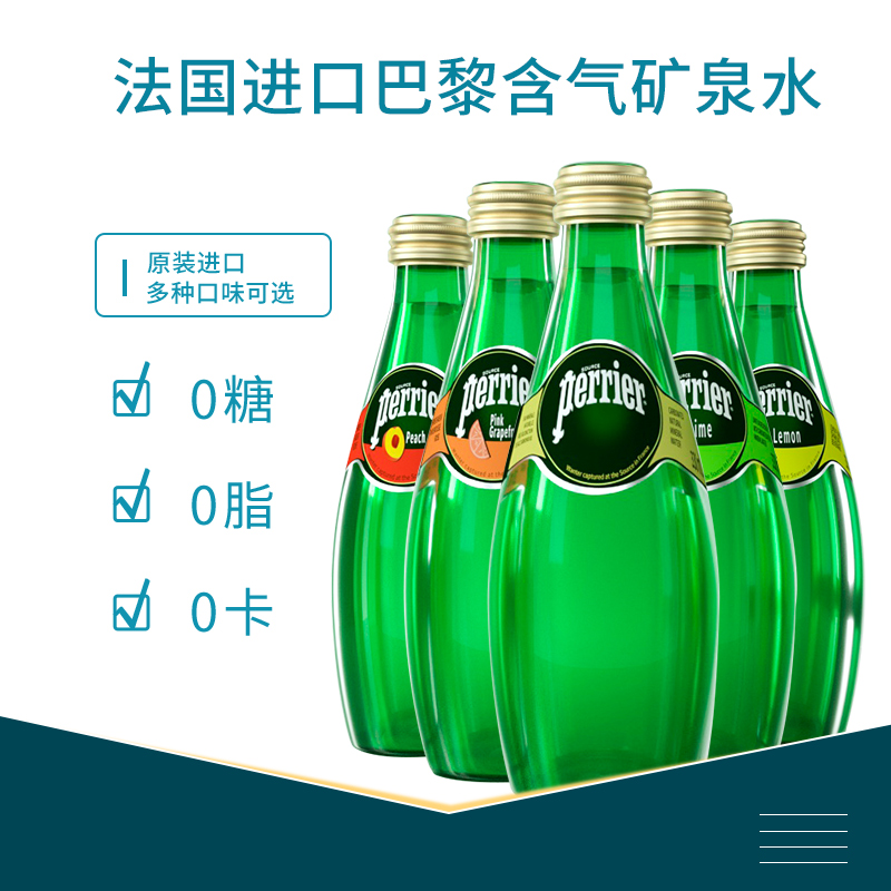 【整箱特价】法国巴黎水：解锁清新口感的秘密武器，青柠原味气泡水的狂欢盛宴！