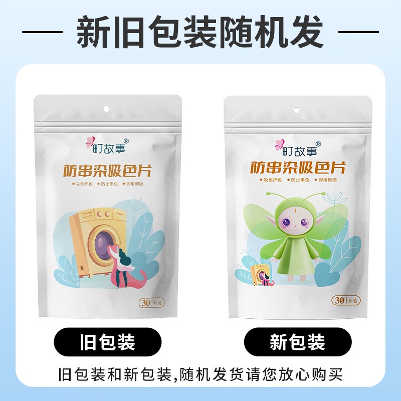 町故事吸色洗衣片：告别衣物串色烦恼，守护你的多彩衣橱！