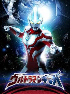 银河奥特曼版