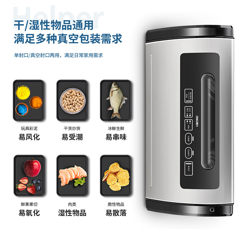 得力抽真空封口机：家庭保鲜神器，解锁食物保存新境界！