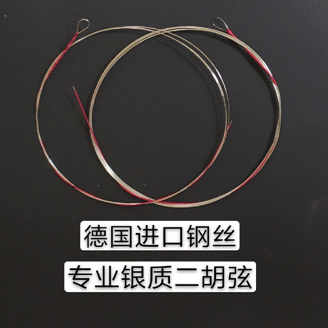 专业演奏必备！高档银质二胡弦，音量大，演奏更出色！