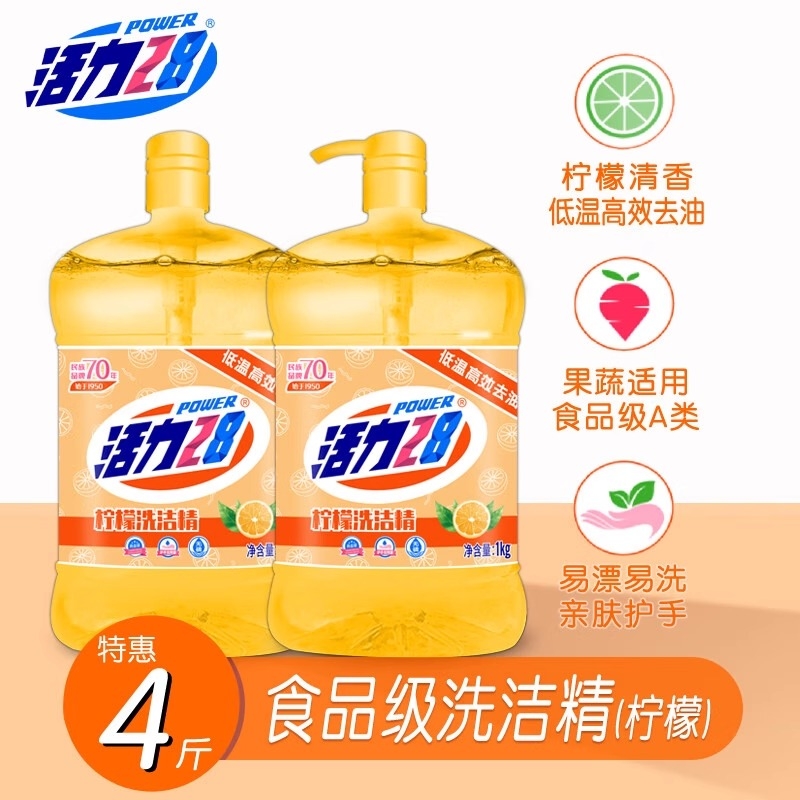 高端活力28柠檬洗洁精：厨房清洁新革命，一瓶搞定所有油腻！✨