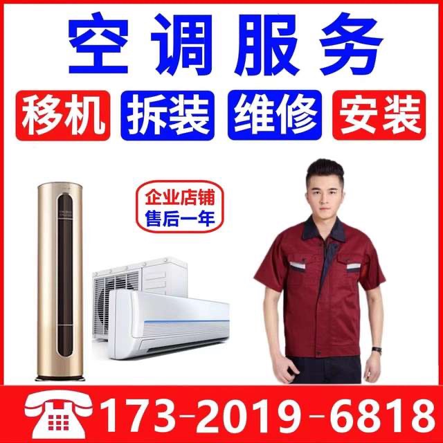 南京市空调移机安装拆装维修拆卸加氟加雪种中央空调上门服务全攻略！