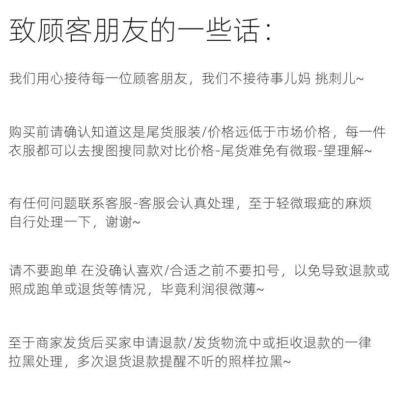 【不退不换】2025年夏季高品女装清仓大促，错过等一年！