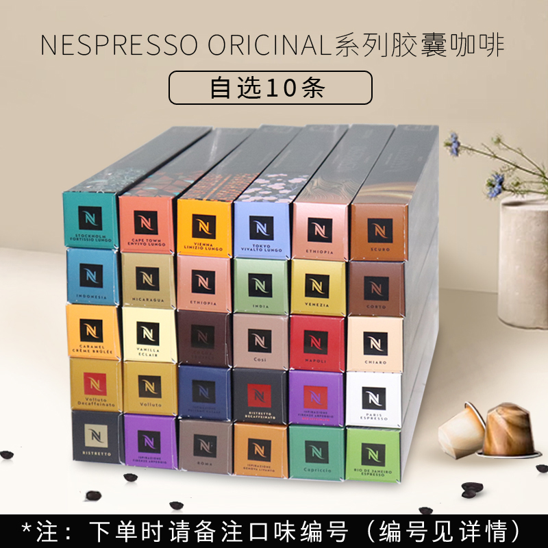 原装进口雀巢Nespresso咖啡胶囊100粒套餐：解锁便捷咖啡新体验，兼容小米心想及NS便携式