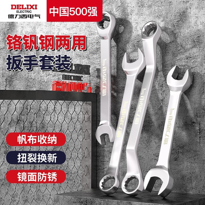 德国进口德力西扳手工具套装：专业级工匠必备神器️