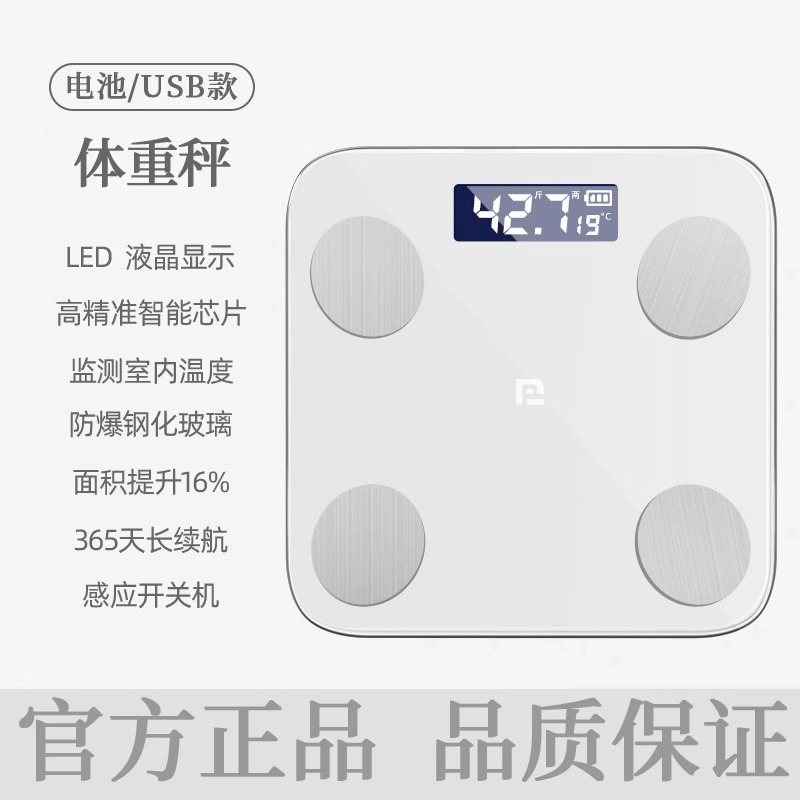 体重秤家用小型电子秤精准充电人体称家庭体脂秤高精度称重计713：精准测量，健康管理新伙伴！