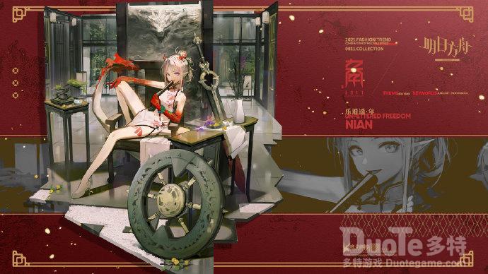 《明日方舟》0011新款乐逍遥&mdash;年