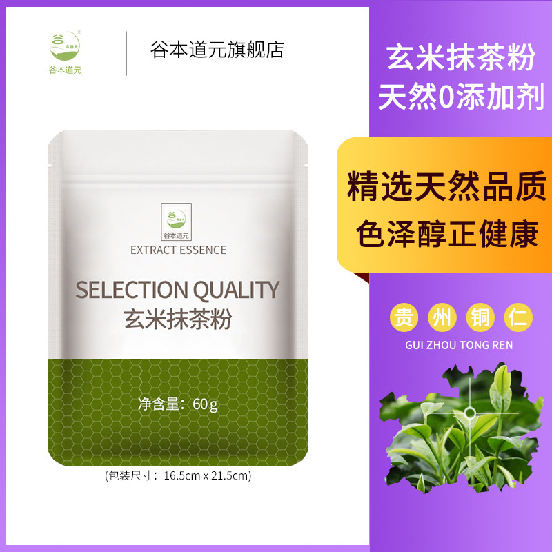 0添加糖日式玄米抹茶伯爵红茶粉，解锁健康茶饮新方式！
