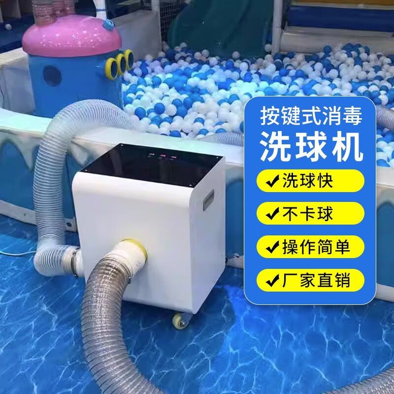 儿童乐园必备神器！海洋球洗球机真香预警这波不买亏大了！