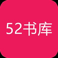 52书库手机版1.0.3