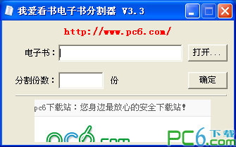 我爱看书电子书剪切器3.3 免安装版