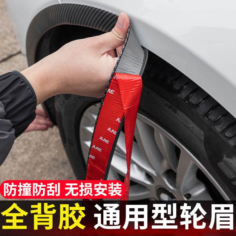汽车轮眉防撞条刮痕车贴轮毂贴挡泥板碳纤纹用品防蹭防刮改装通用，你的爱车防护秘籍大公开！