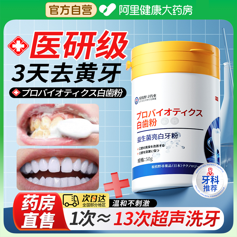 益生菌牙粉：牙齿美白清洁新神器，告别黄牙烟渍，清新口气无负担✨