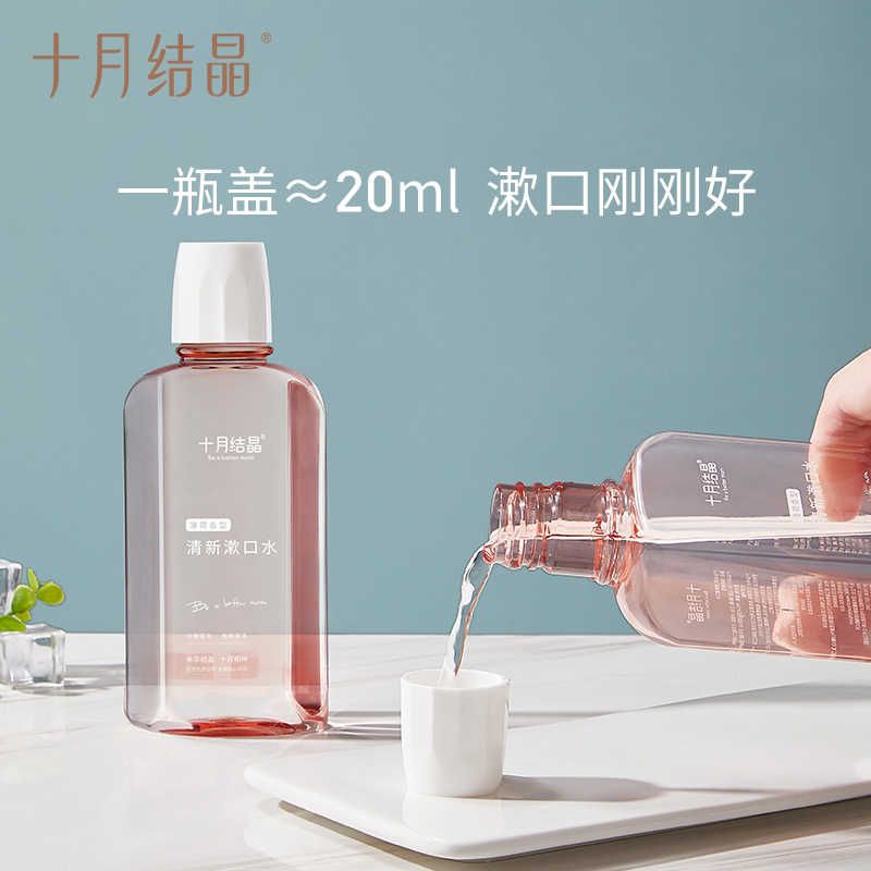 十月结晶益生菌孕妇漱口水：守护孕期口腔健康的秘密武器✨