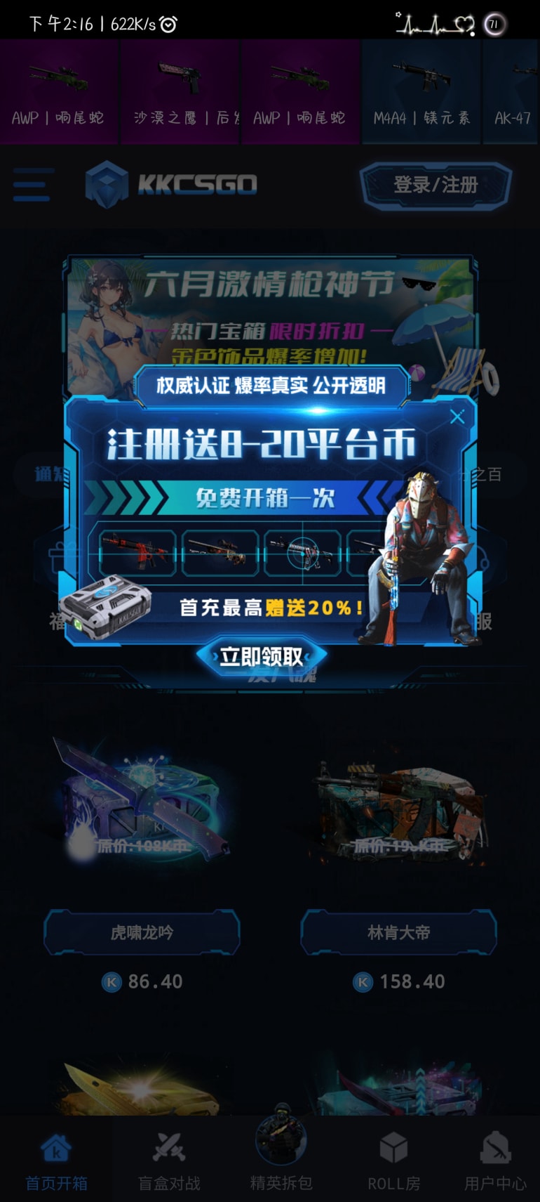 csgo开箱模拟器app