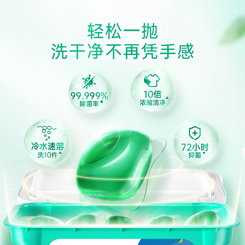【下拉享优惠】立白浓缩除菌洗衣凝珠，208颗速溶倍净，让你的衣物焕然一新！