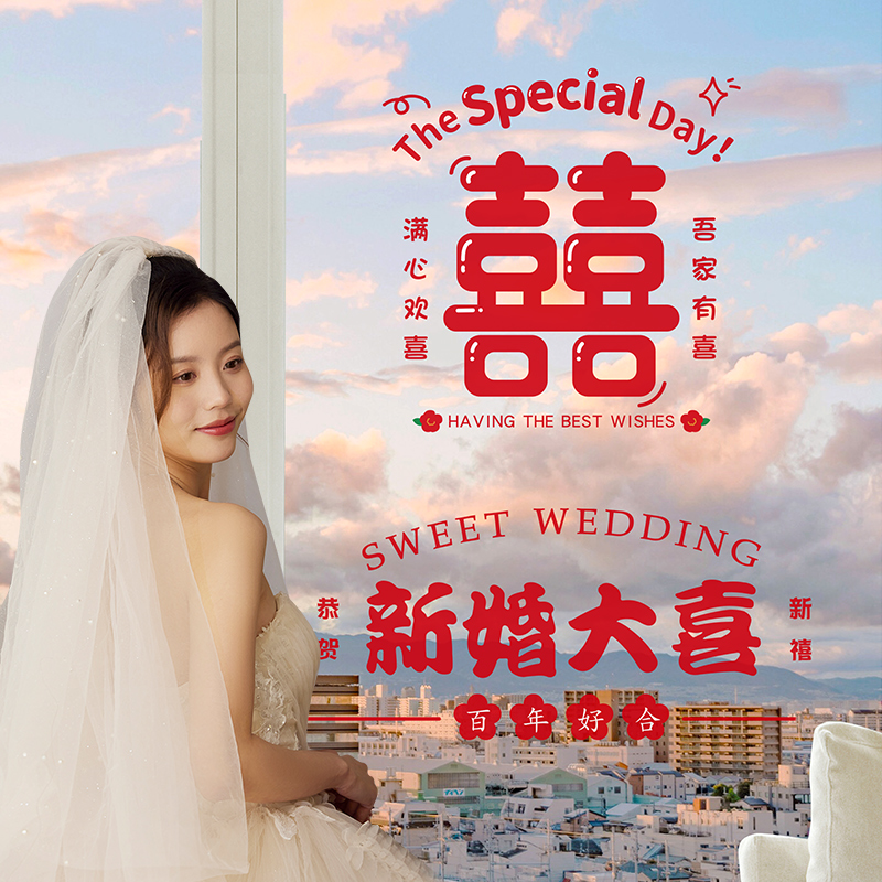 囍字风暴来袭！婚房布置神器，让新房瞬间高甜爆表！