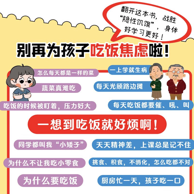 宝贝好好吃饭，轻松解决孩子不爱吃饭的大难题！️