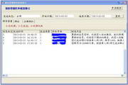 中软酒店管理系统短信接口程序1.2