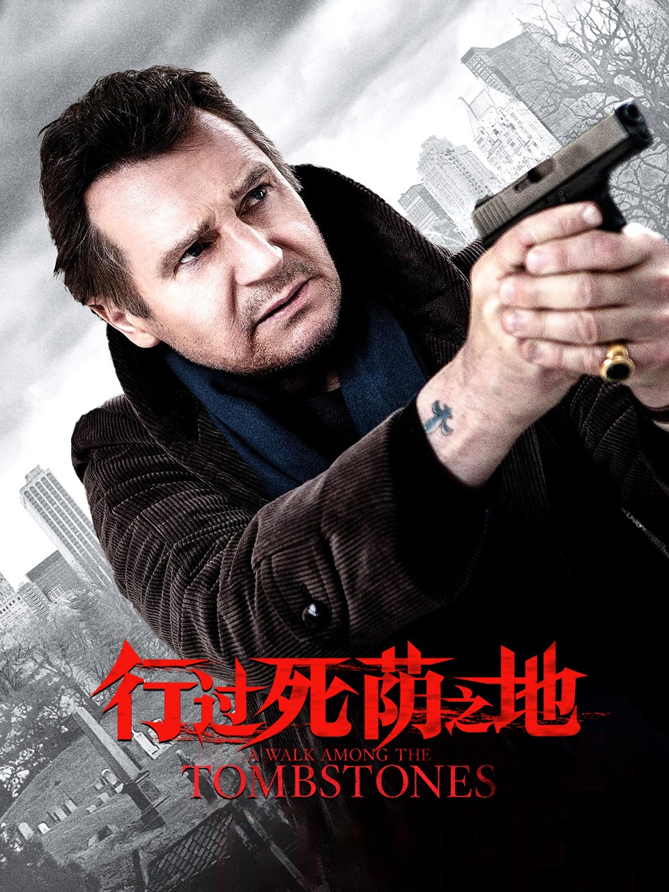 行过死荫之地