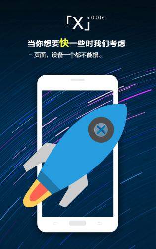 X浏览器安卓最新版