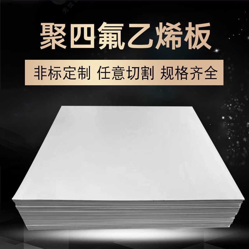 定制耐磨高温楼梯四氟板：开启家居安全新境界