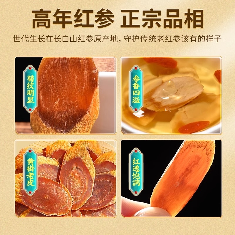 申奥中药材店铺：长白山红参片，滋补养生的不二之选！