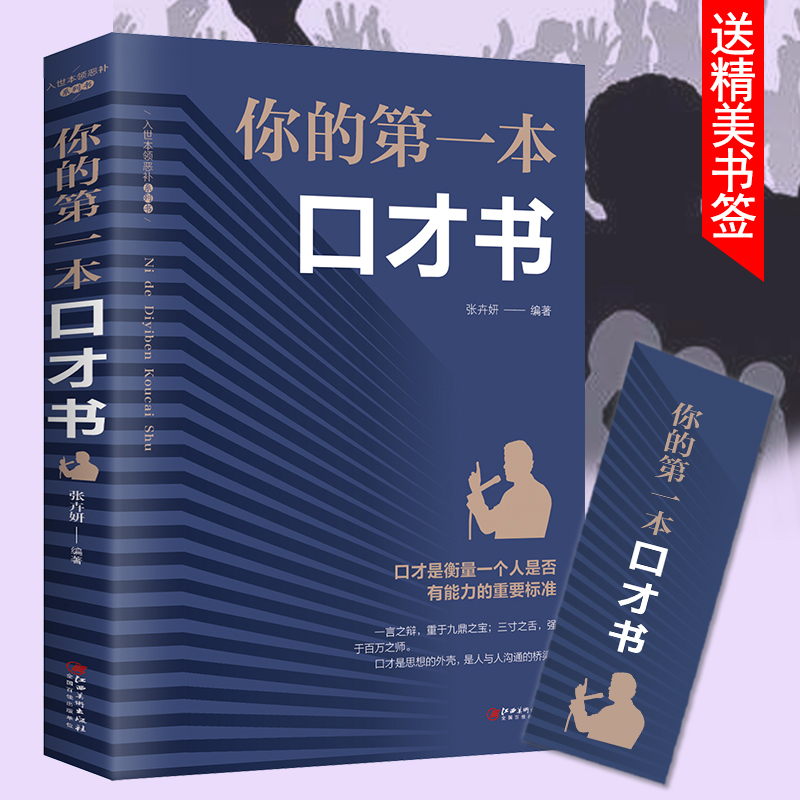 提高情商的书籍：畅销书口才三绝全套，掌握高情商聊天术，人际交往不再是难题！