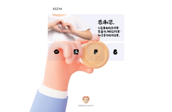 图片[1] - 赞助打赏单页HTML源码 - 麒麟源码网 - 专注免费源码分享并提供优质源码下载资源