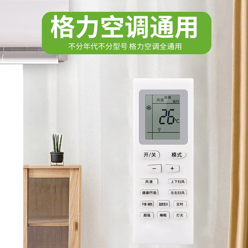 科帝K-1029SP万能空调遥控器：5000合一，空调遥控神器，你值得拥有！