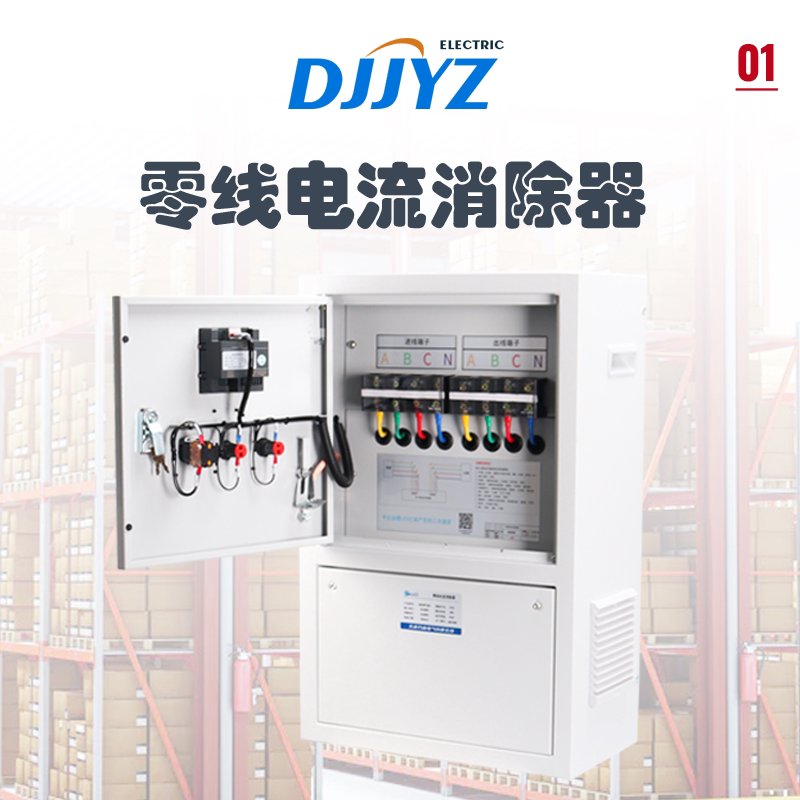 零线电流消除器LED灯三次谐波滤波器：商场店铺三相滤波器零线保护全解析！